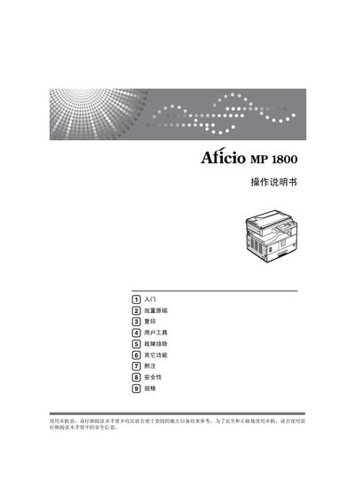 RICOH Aficio MP1800 operating Manual - cover page