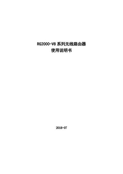 RG2000-V8 Series Wireless Router User Manual - cover page