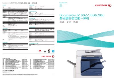 Fuji Xerox DocuCentre-IV 3065/3060/2060 Digital Black-and-White Multifunction All-in-One Specification Sheet