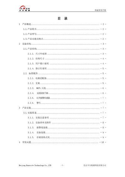Kaercctv KECAM-11A Network Camera Quick Start Guide - cover page