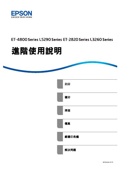 Epson ET-4800 Series, L5290 Series, ET-2820 Series, L3260 Series User Manual - cover page