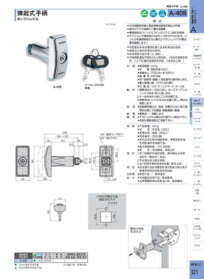 POP HANDLES A-408 Pop Handle Manual - cover page