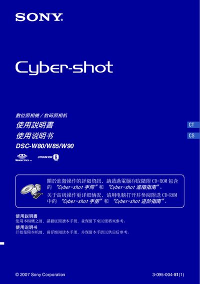 SONY digit cameraDSC-W800/W85/W90 Manual - cover page