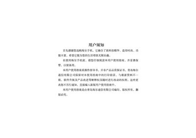 Haier Phone User Manual - cover page