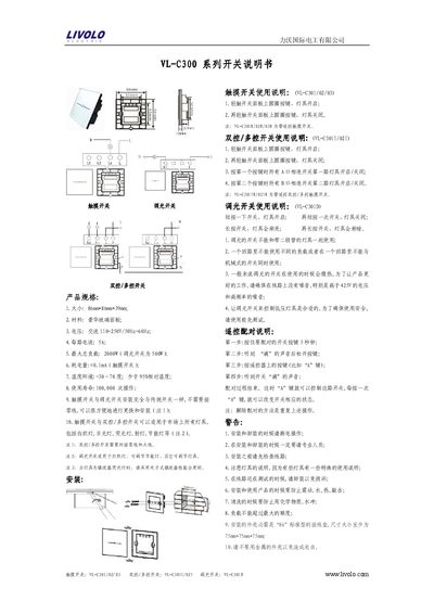 Livolo VL-C301 Series Touch Switch User Manual - cover page