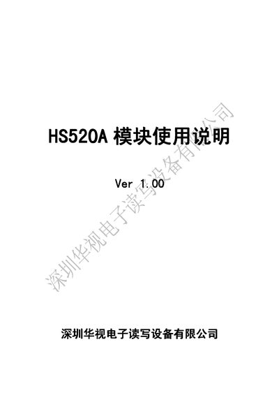 Huashi HS520A RFID Reader Module User Manual - cover page