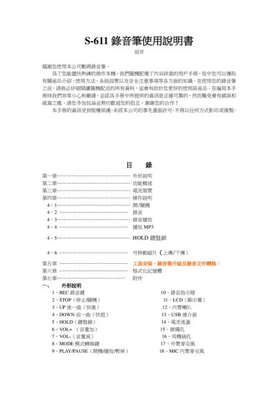 S-611 Voice Recorder User Manual - cover page