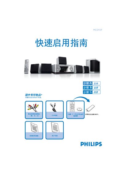 Philips MCD159 DVD Player Quick Start Guide - cover page