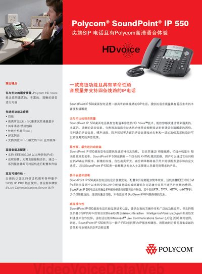 Polycom SoundPoint IP 550 Technical Specifications - cover page