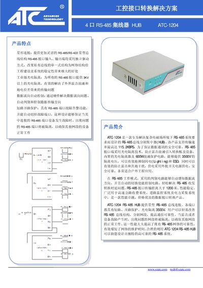 ATC ATC-1204 RS-485 Hub Product Leaflet - cover page