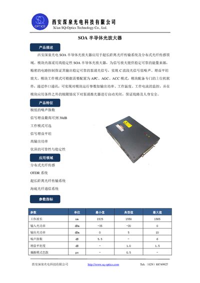 SQ Optics SQ SOA 10 FA MB Semiconductor Optical Amplifier Datasheet - cover page