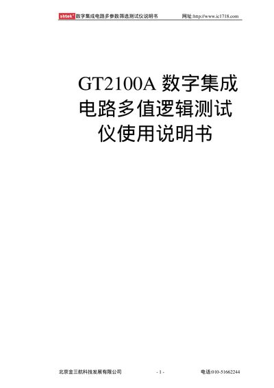 Jin San Hang GT2100A Digital IC Multi-Parameter Tester User Manual - cover page