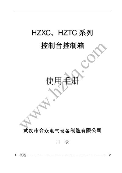 Hezhong Electric HZXC/HZTC Series Control Box User Manual - cover page