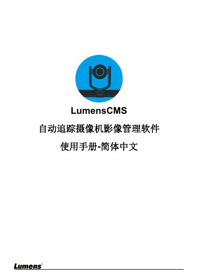 Lumens VC-TR1 LumensCMS Software User Manual