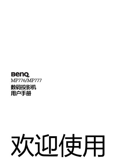 BenQ MP776/MP777 Projector User Manual - cover page
