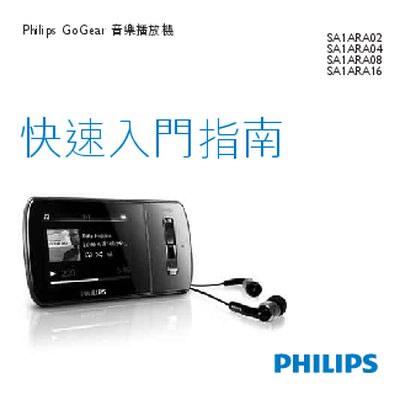 Philips SA1ARA02/04/08/16 GoGear Aria Quick Start Guide