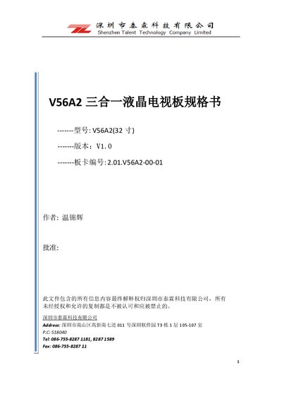 Tailin V56A2 LCD TV Driver Board Specification - cover page