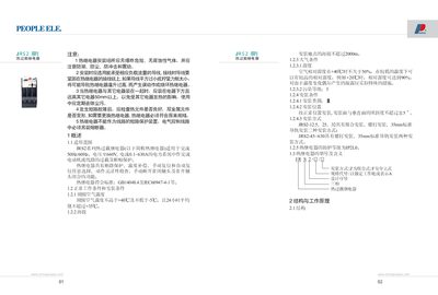 JRS2 Series Thermal Overload Relay Service Manual - cover page