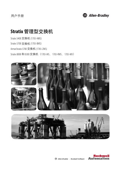 Rockwell Automation Stratix Management Switch User Manual - cover page