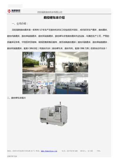 Shenyang Haimo CNC Hard Turning Lathe Product Leaflet - cover page