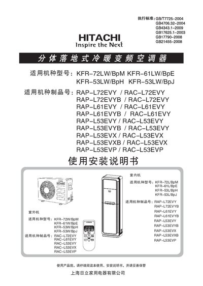 Hitachi KFR-72LW/BpM Air Conditioner User Manual - cover page