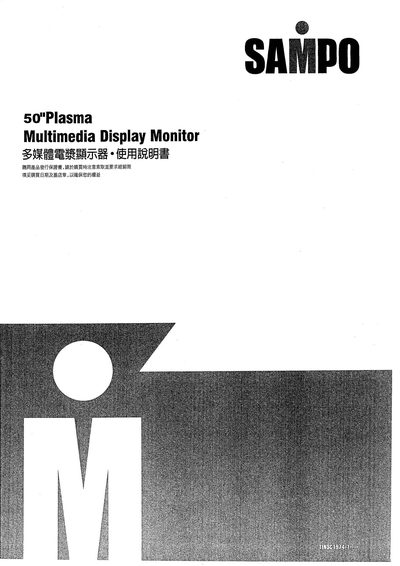 Sampo 50" Plasma Display User Manual - cover page