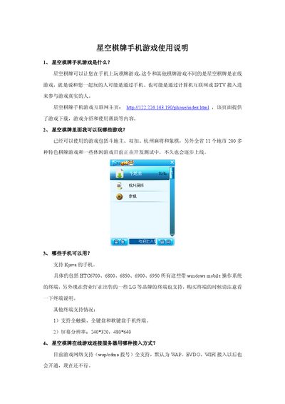 Star Chess Phone Game User Manual - cover page