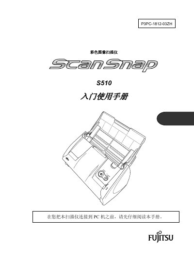 PFU ScanSnap S510 Scanner User Manual - cover page