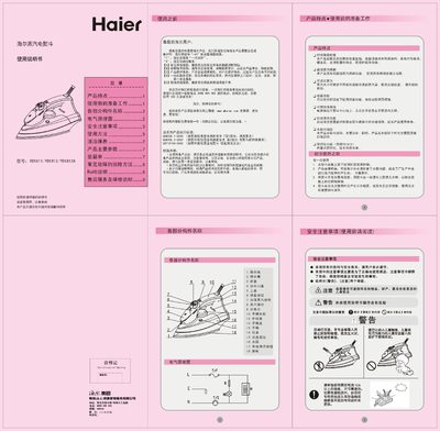 Haier YD1811/YD1812/YD1812A Steam Iron User Manual - cover page