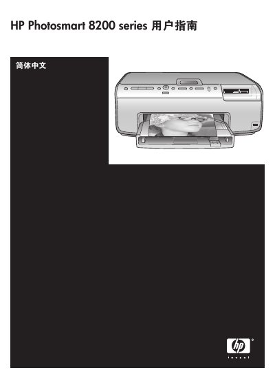 HP Photosmart 8200 Series User Manual - cover page