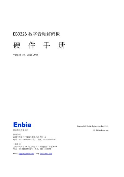 Enbia EB322S Digital Audio Decoder Board Software Manual - cover page