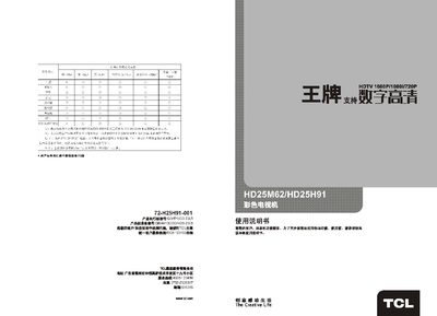 TCL HD25M62/HD25H91 Color TV User Manual - cover page