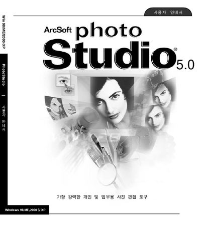 ArcSoft PhotoStudio 5.0 User Manual - cover page