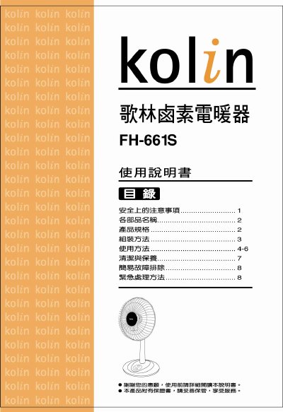 Kolin FH-661S Heater User Manual - cover page