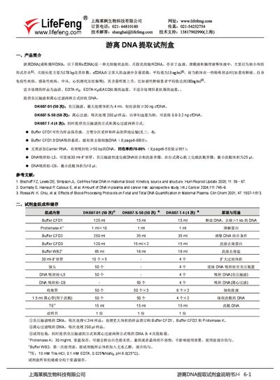 DK607-01 Cell-Free DNA Extraction Kit User Manual - cover page