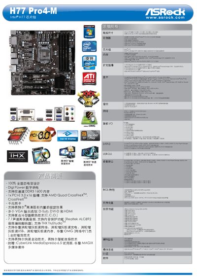 ASRock H77 Pro4-M Motherboard User Guide - cover page