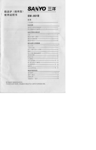 Sanyo EM-851B Microwave Oven User Manual - cover page