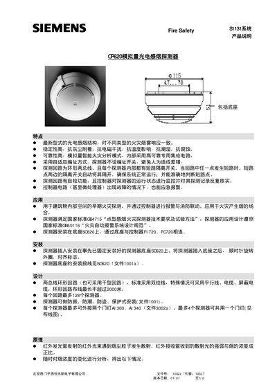 Siemens S1131 Fire Safety System Selection Guide - cover page
