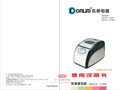 Donlim XBM-1228 Bread Maker User Manual - cover page