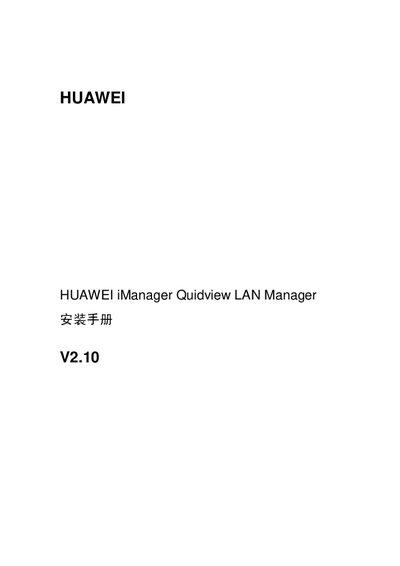Huawei iManager Quidview LAN Manager V2.10 Installation Guide - cover page