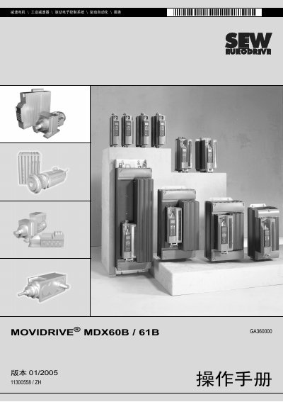 SEW MDX60B/61B MOVIDRIVE Service Manual - cover page