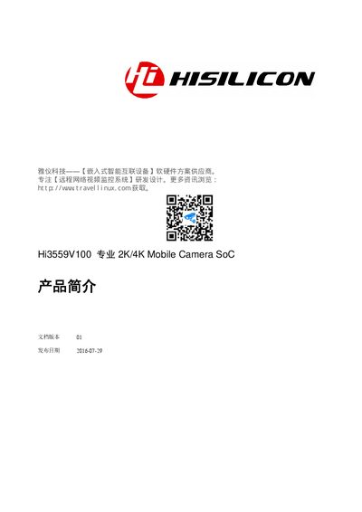 HiSilicon Hi3559V100 Mobile Camera SoC Datasheet