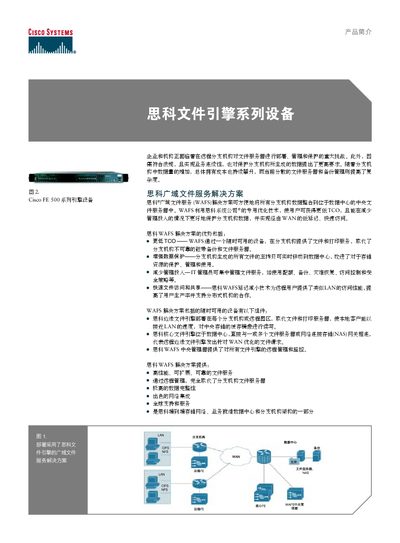Cisco FE 511 File Engine WAFS Solution Manual - cover page