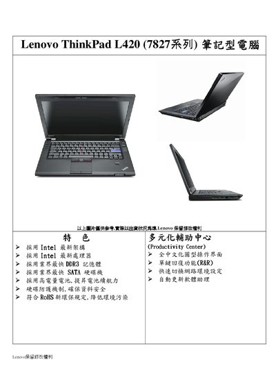 Lenovo ThinkPad L420 (7827 Series) User Manual - cover page