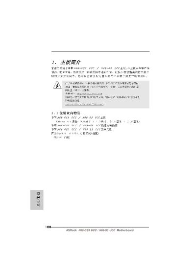 ASRock N68-GS3 UCC / N68-S3 UCC Motherboard Owner's Manual - cover page
