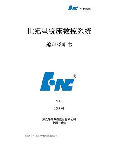 Huazhong CNC Century Star Milling Machine CNC System Programming Manual