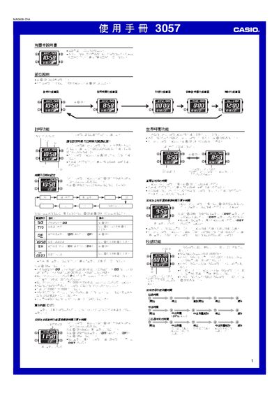 Casio 3057 1MA0608-ChA Watch User Manual - cover page
