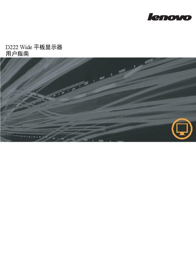 Lenovo D222 Wide Flat Panel Display User Manual - cover page
