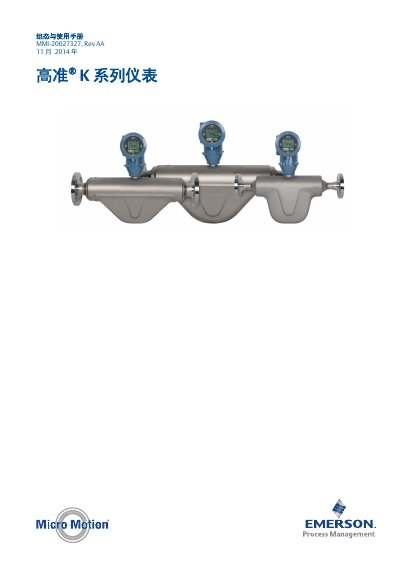 Micro Motion K Series Flowmeter Configuration and Use Manual