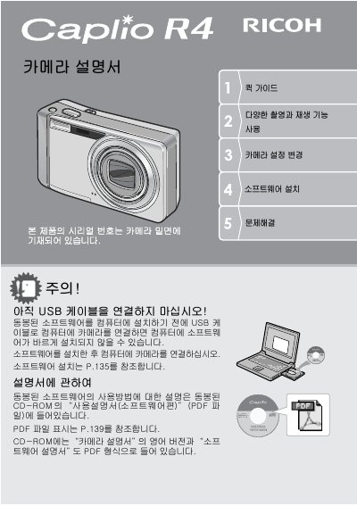 Ricoh Caplio R4 Digital Camera User Manual - cover page